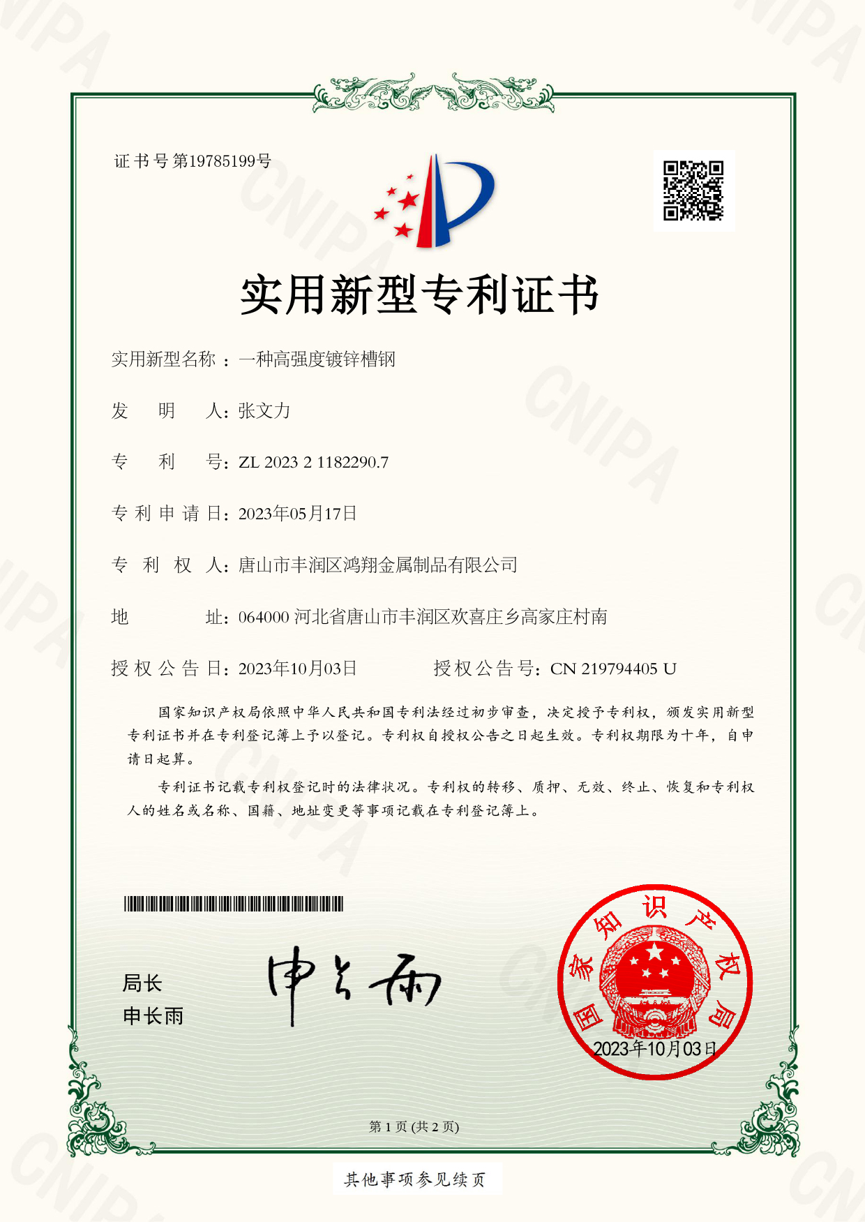 一種高強度鍍鋅槽鋼-實用新型專利證書