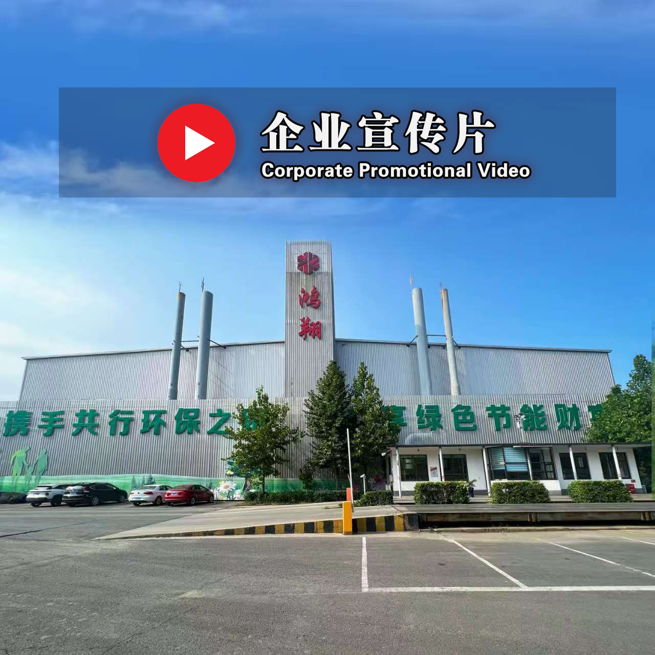 公司簡(jiǎn)介